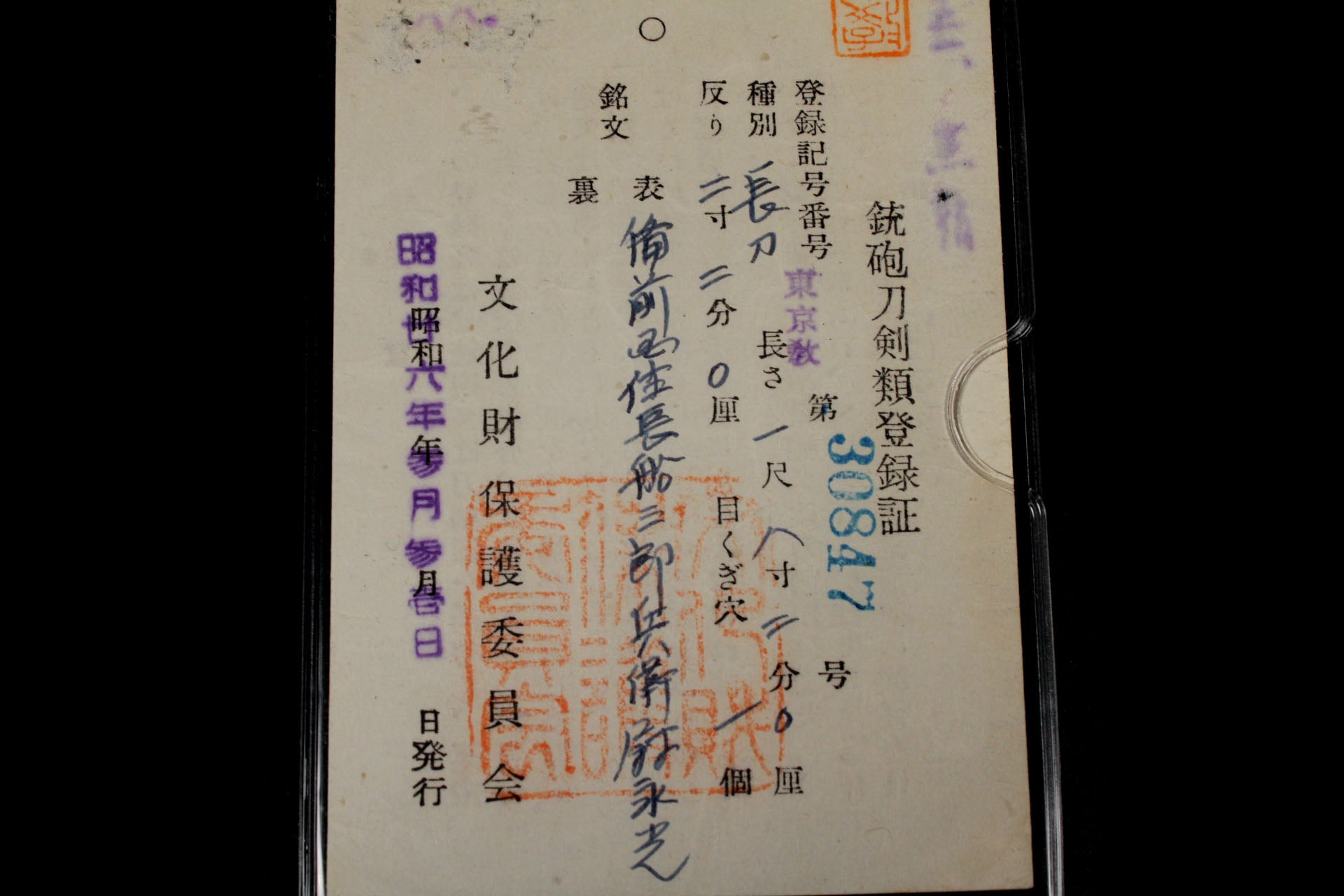 喜】大名登録‼大変貴重な長巻の古刀 ( 備前国住長船三郎兵衛尉永光 )の薙刀!! 彫身!! 白鞘‼【保存刀剣鑑定書】F98 – 喜楽 -  kiraku2018